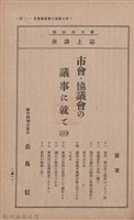 新竹州時報　第36號藏品圖，第93張