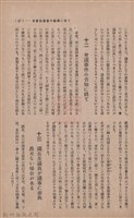 新竹州時報　第36號藏品圖，第95張