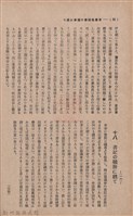 新竹州時報　第36號藏品圖，第98張