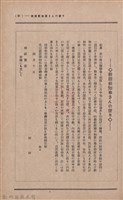 新竹州時報　第36號藏品圖，第99張