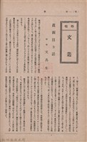 新竹州時報　第36號藏品圖，第100張