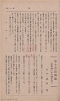 新竹州時報　第36號藏品圖，第101張
