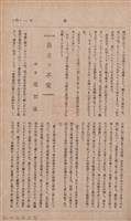新竹州時報　第36號藏品圖，第103張