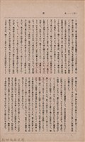新竹州時報　第36號藏品圖，第106張