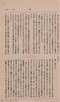 新竹州時報　第36號藏品圖，第107張