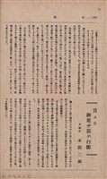 新竹州時報　第36號藏品圖，第108張