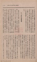 新竹州時報　第36號藏品圖，第111張