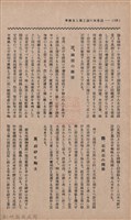 新竹州時報　第36號藏品圖，第112張