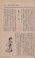 新竹州時報　第36號藏品圖，第113張
