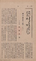 新竹州時報　第36號藏品圖，第114張
