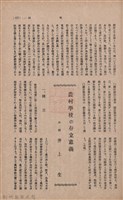 新竹州時報　第36號藏品圖，第115張