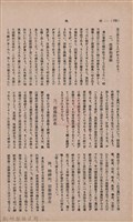 新竹州時報　第36號藏品圖，第116張