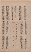新竹州時報　第36號藏品圖，第118張