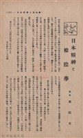 新竹州時報　第36號藏品圖，第121張