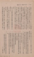 新竹州時報　第36號藏品圖，第122張