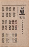 新竹州時報　第36號藏品圖，第128張