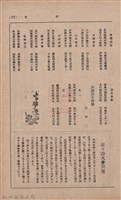 新竹州時報　第36號藏品圖，第131張