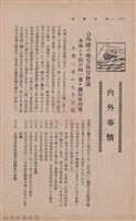 新竹州時報　第36號藏品圖，第132張