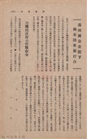 新竹州時報　第36號藏品圖，第133張