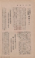 新竹州時報　第36號藏品圖，第134張