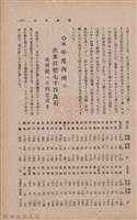新竹州時報　第36號藏品圖，第135張