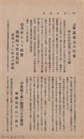 新竹州時報　第36號藏品圖，第136張