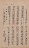 新竹州時報　第36號藏品圖，第137張
