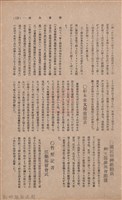 新竹州時報　第36號藏品圖，第139張