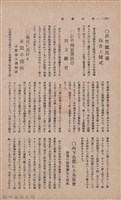 新竹州時報　第36號藏品圖，第140張