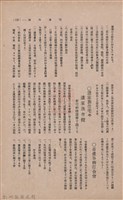 新竹州時報　第36號藏品圖，第141張
