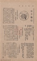 新竹州時報　第36號藏品圖，第142張
