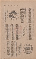 新竹州時報　第36號藏品圖，第143張