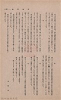 新竹州時報　第36號藏品圖，第145張