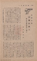 新竹州時報　第36號藏品圖，第146張