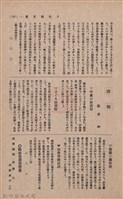 新竹州時報　第36號藏品圖，第147張