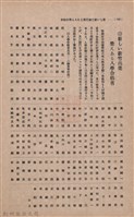 新竹州時報　第36號藏品圖，第150張