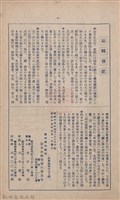 新竹州時報　第36號藏品圖，第155張