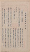 新竹州時報　第37號藏品圖，第2張