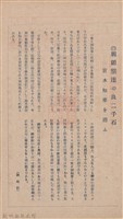 新竹州時報　第37號藏品圖，第3張