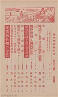 新竹州時報　第37號藏品圖，第4張