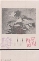 新竹州時報　第37號藏品圖，第7張