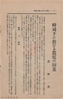 新竹州時報　第37號藏品圖，第10張