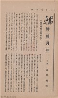 新竹州時報　第37號藏品圖，第14張