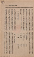 新竹州時報　第37號藏品圖，第17張