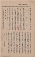 新竹州時報　第37號藏品圖，第18張