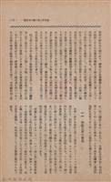 新竹州時報　第37號藏品圖，第21張