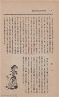 新竹州時報　第37號藏品圖，第22張