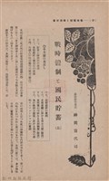 新竹州時報　第37號藏品圖，第26張