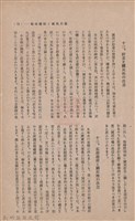 新竹州時報　第37號藏品圖，第27張