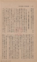 新竹州時報　第37號藏品圖，第28張